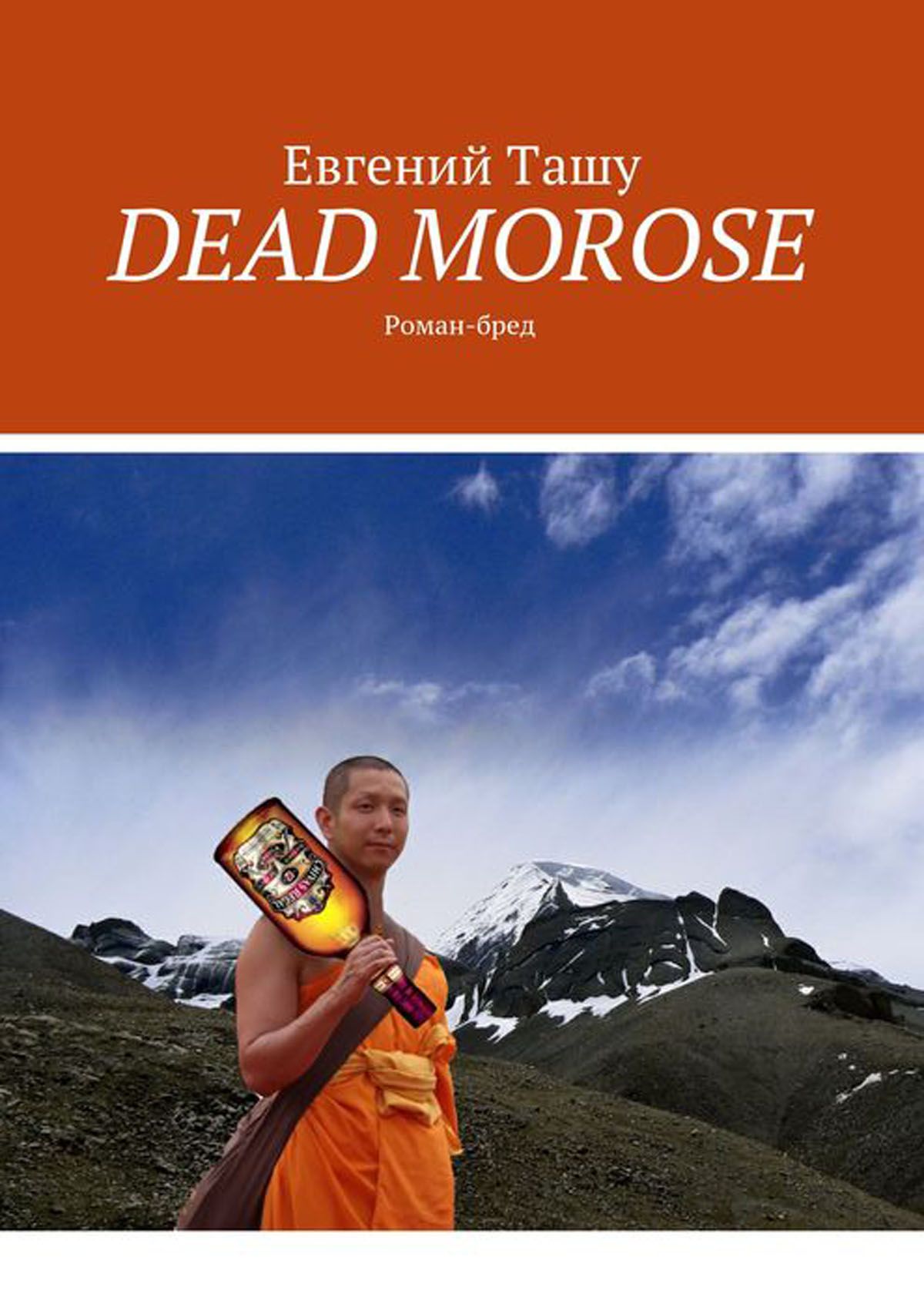 Dead morose перевод