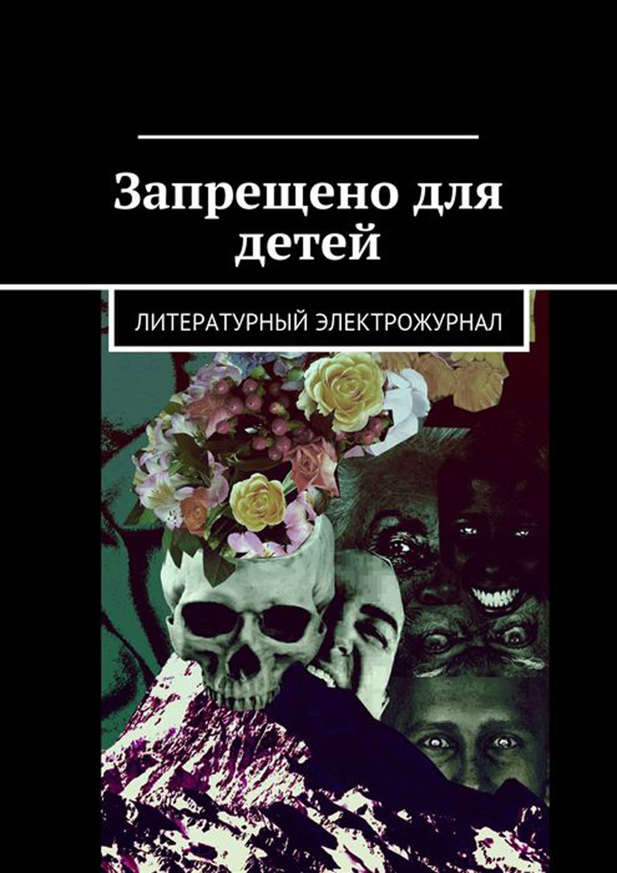 Запрещено для детей. Запрещенные книги. Лупандина книга. Когда запретят читать книги.