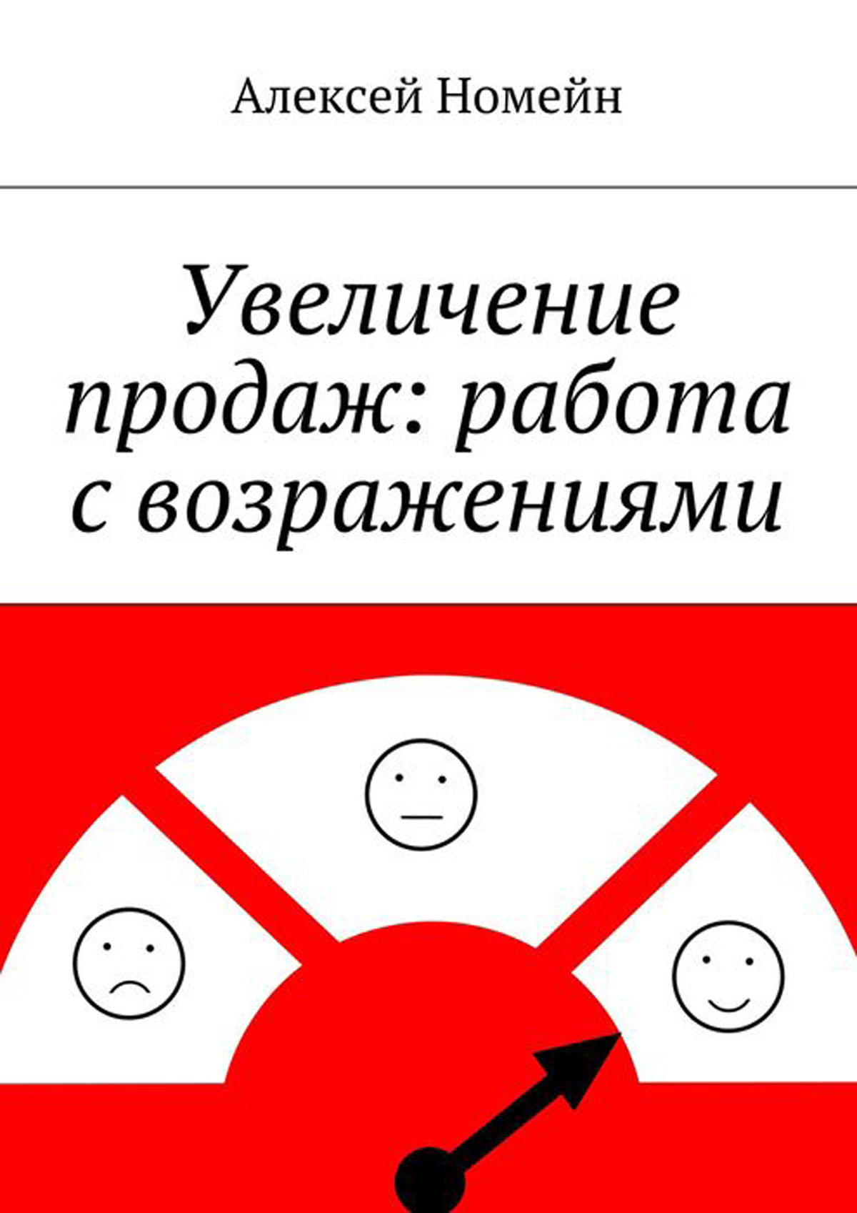 Купить Книгу Работа С Возражениями