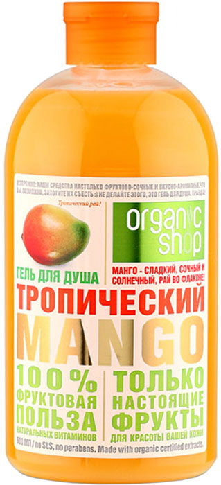 фото Organic Shop Фрукты Гель для душа тропический манго, 500 мл