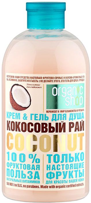 Organic Shop Фрукты Гель для душа кокосовый рай, 500 мл