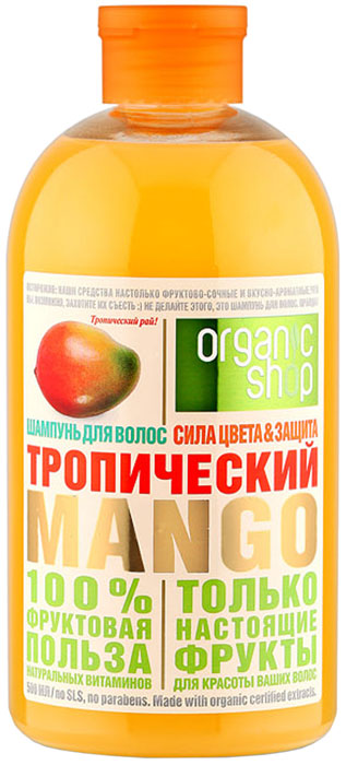 Organic Shop Фрукты Шампунь тропический манго, 500 мл