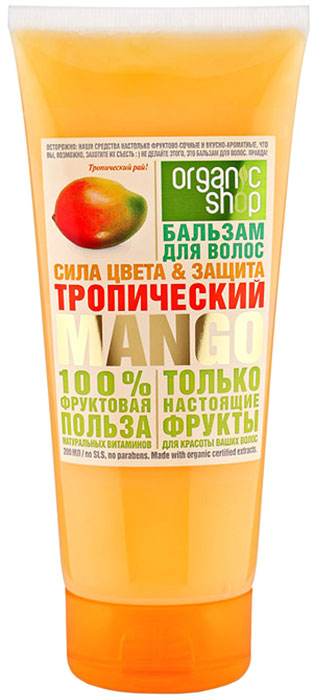 Organic Shop Фрукты бальзам для волос тропическое манго, 200 мл