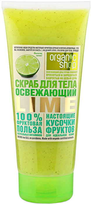 фото Organic Shop Фрукты Скраб для тела освежающий лайм, 200 мл