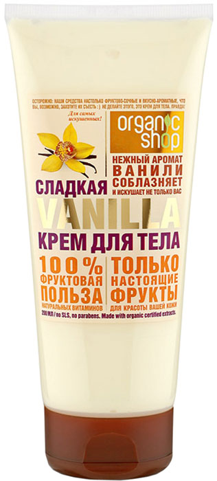 фото Organic Shop Фрукты Крем для тела сладкая ваниль, 200 мл