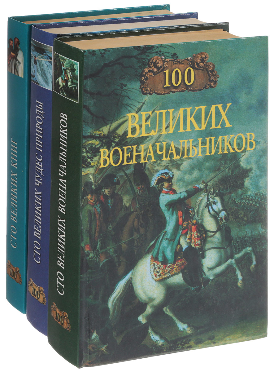 100 великих картин