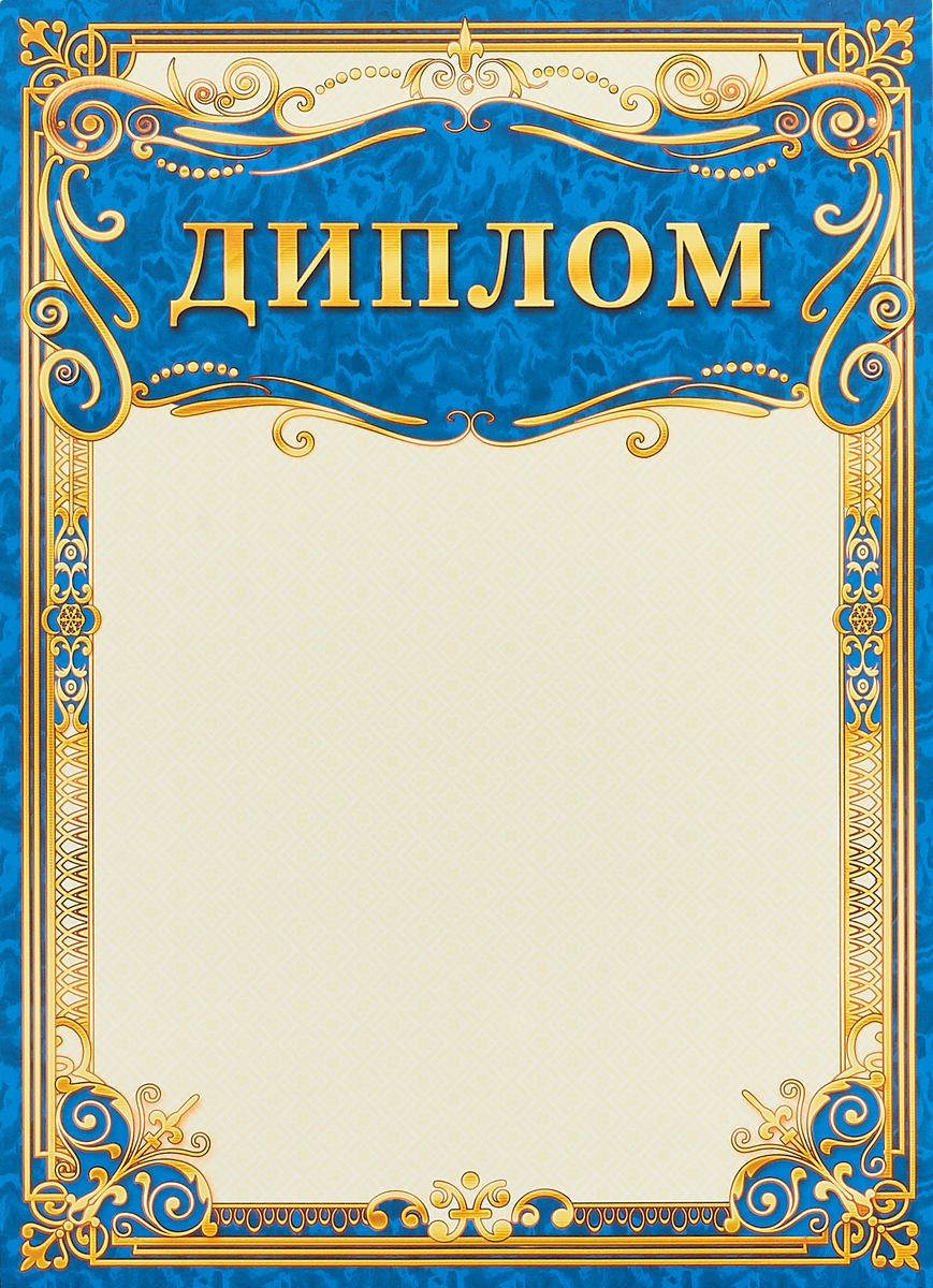 shabloni-diplomov-dlya-fotoshopa