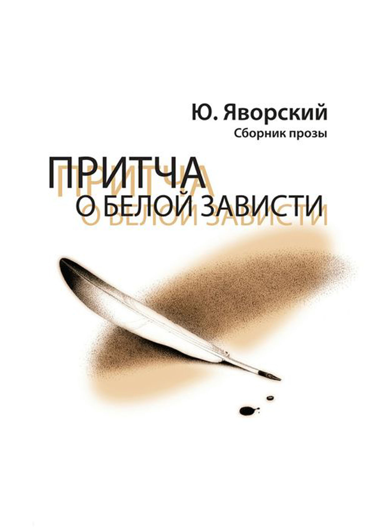 Завидую белой завистью картинки прикольные