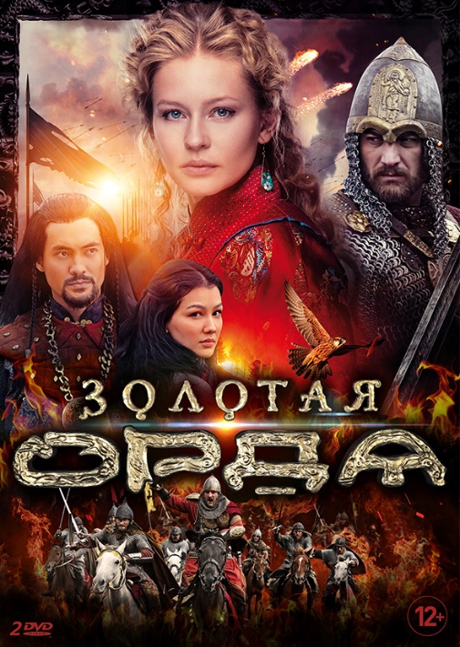 Золота Орда: Сезон 1 (2 DVD)