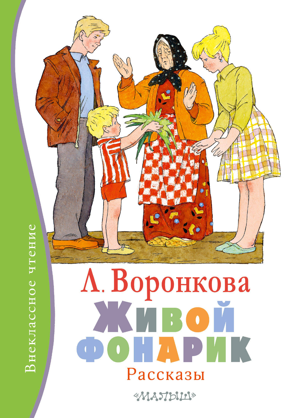 Девочка Из Города Л Воронкова Купить Книгу