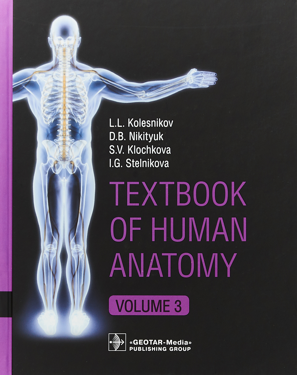 Колесников Л.Л., Никитюк Д. Б., Клочкова С. В. Textbook of Human Anatomy: Volume 3: Nervous system Колесников Л.Л., Никитюк Д. Б., Клочкова С. В. Textbook of Human Anatomy: Volume 3: Nervous system