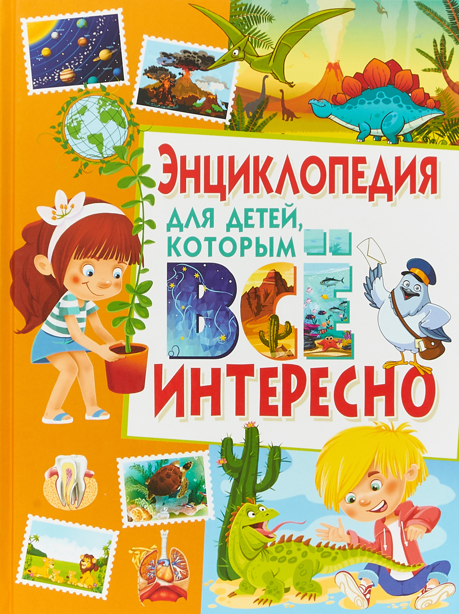 Картинки книги энциклопедия