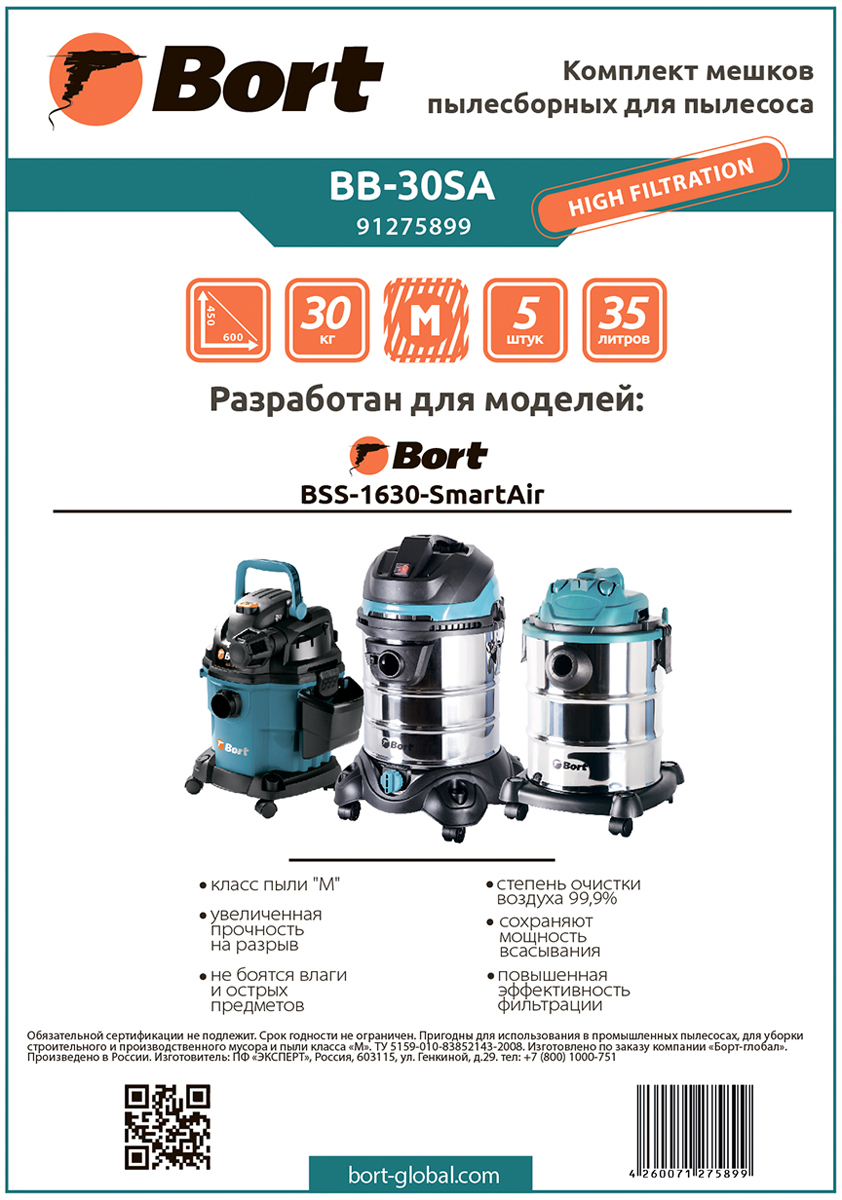 Bort BB-30SA комплект мешков пылесборных для пылесоса