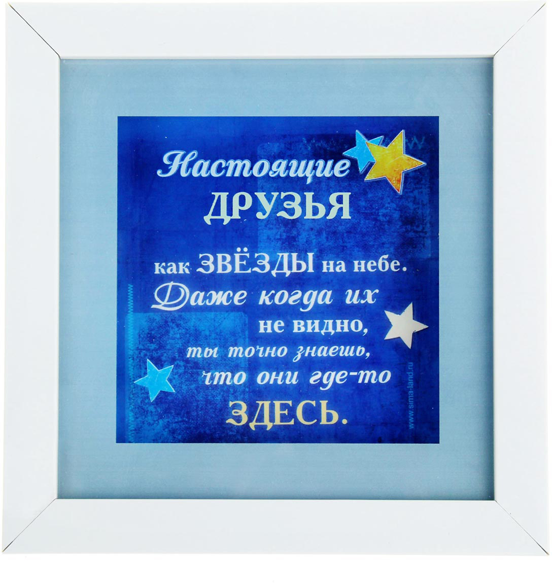 Картинки хорошие друзья как звезды, февраля