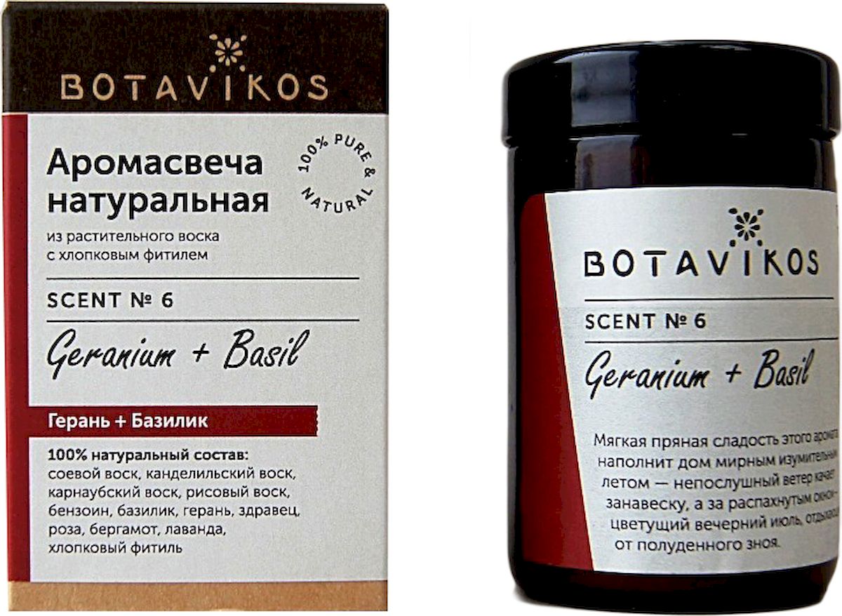 фото Свеча ароматизированная Botavikos "Герань и Базилик", цвет: белый, высота 9 см