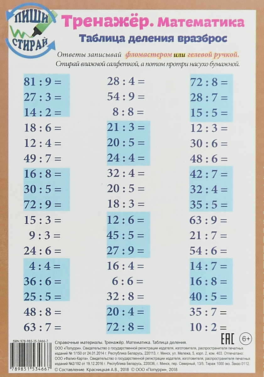 Математика таблица умножения и деления. Таблица деления тренажер. Умножение и деление таблица умножения тренажер. Таблица умножения и деления тренажер. Таблица деления на 6 тренажер.