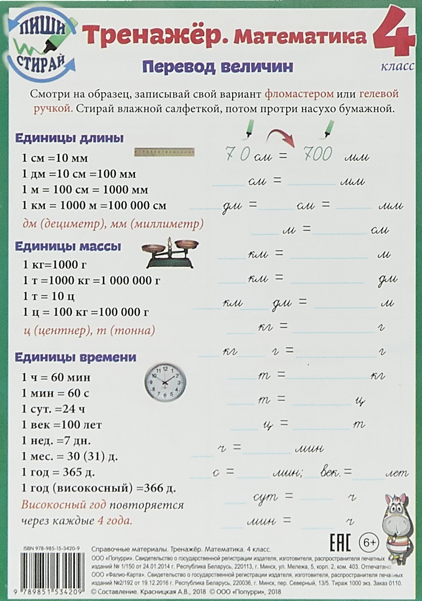 фото Тренажёр. Математика. 4 класс