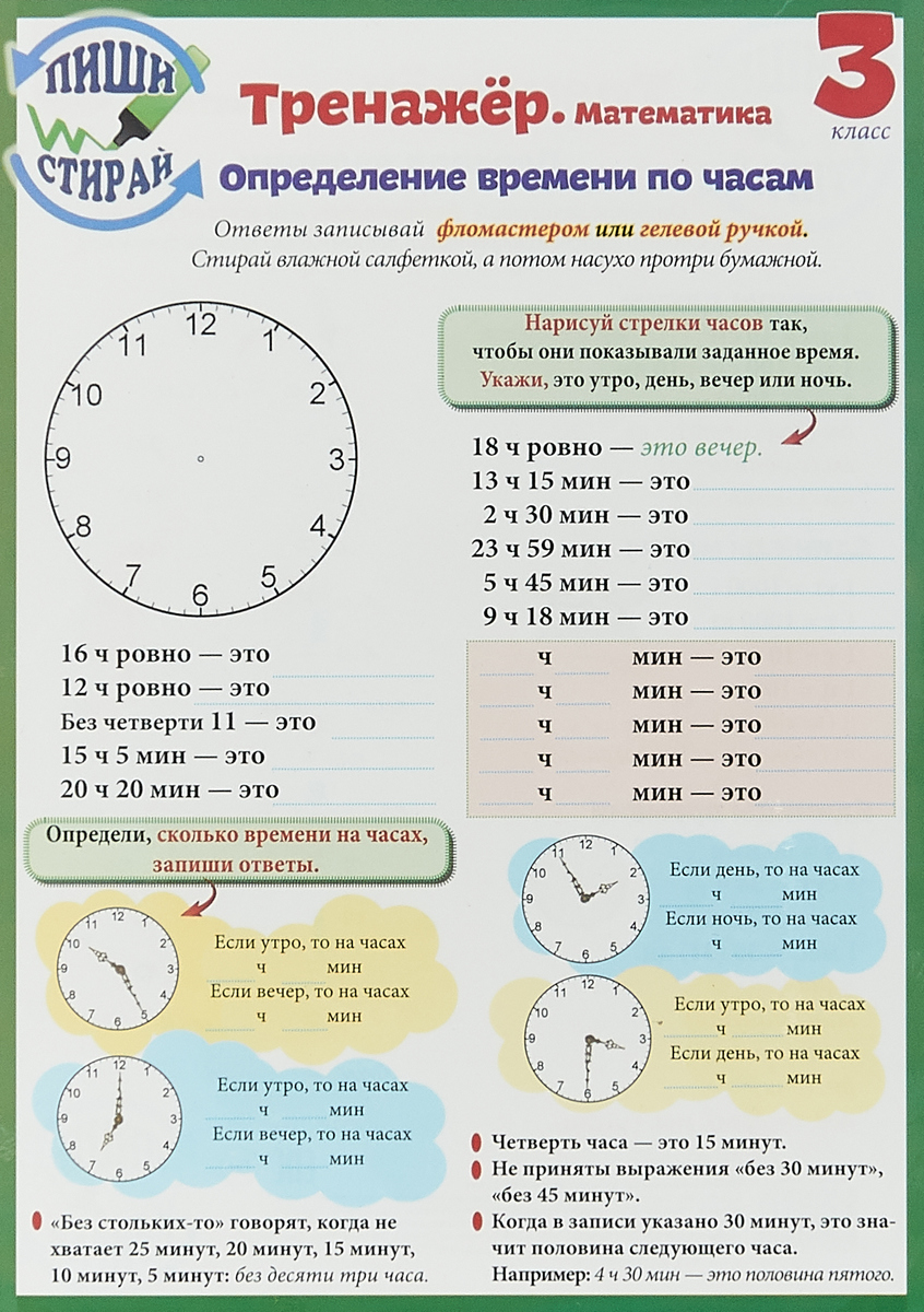 Математика за 3 часа 5 класс. Тренажер по математике 3 класс тренажер. Определение времени по часам 2 класс тренажер. Тренажер математика 3 КП. Тренажер по определению времени по часам 4.