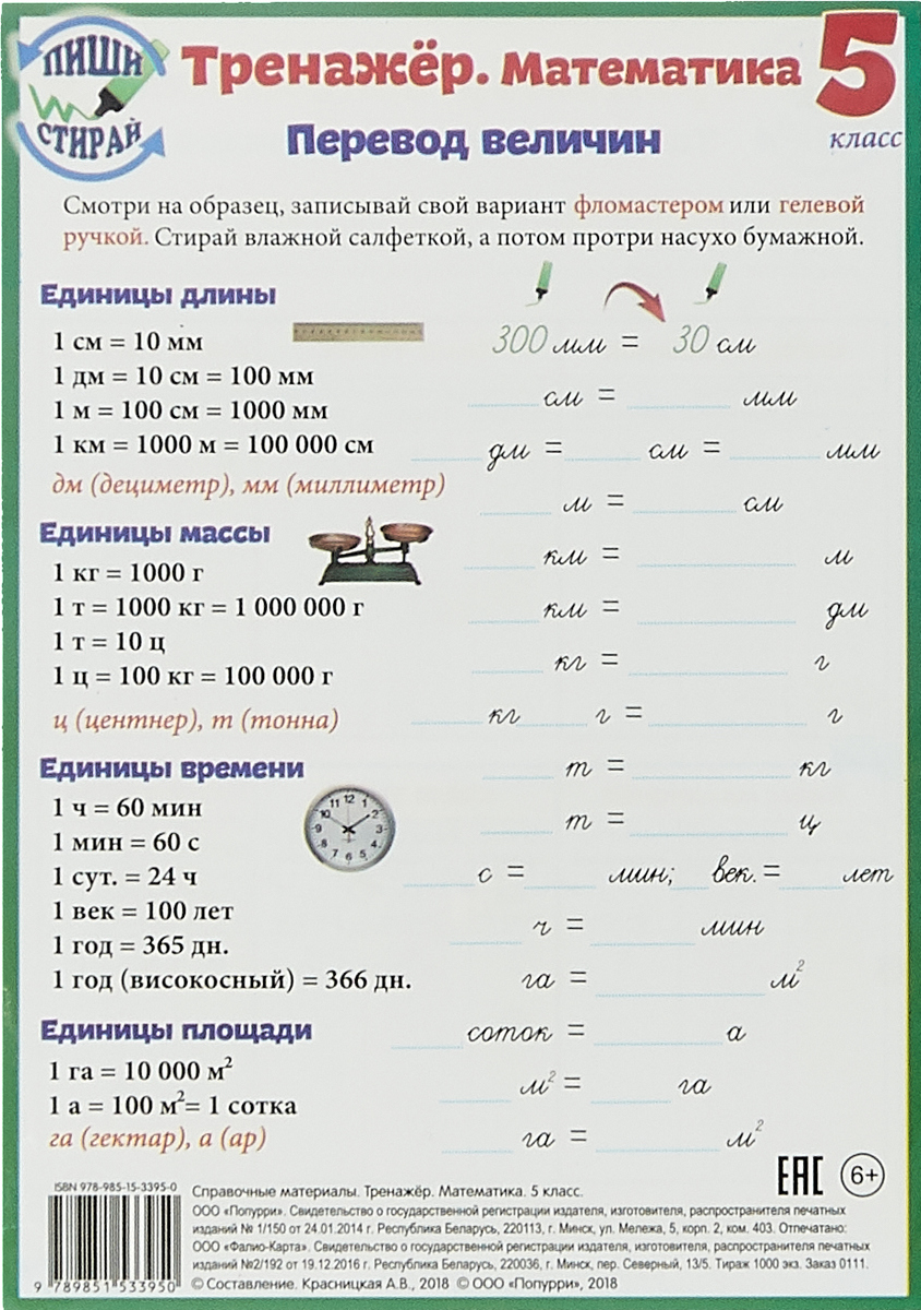 фото Тренажёр. Математика. 5 класс