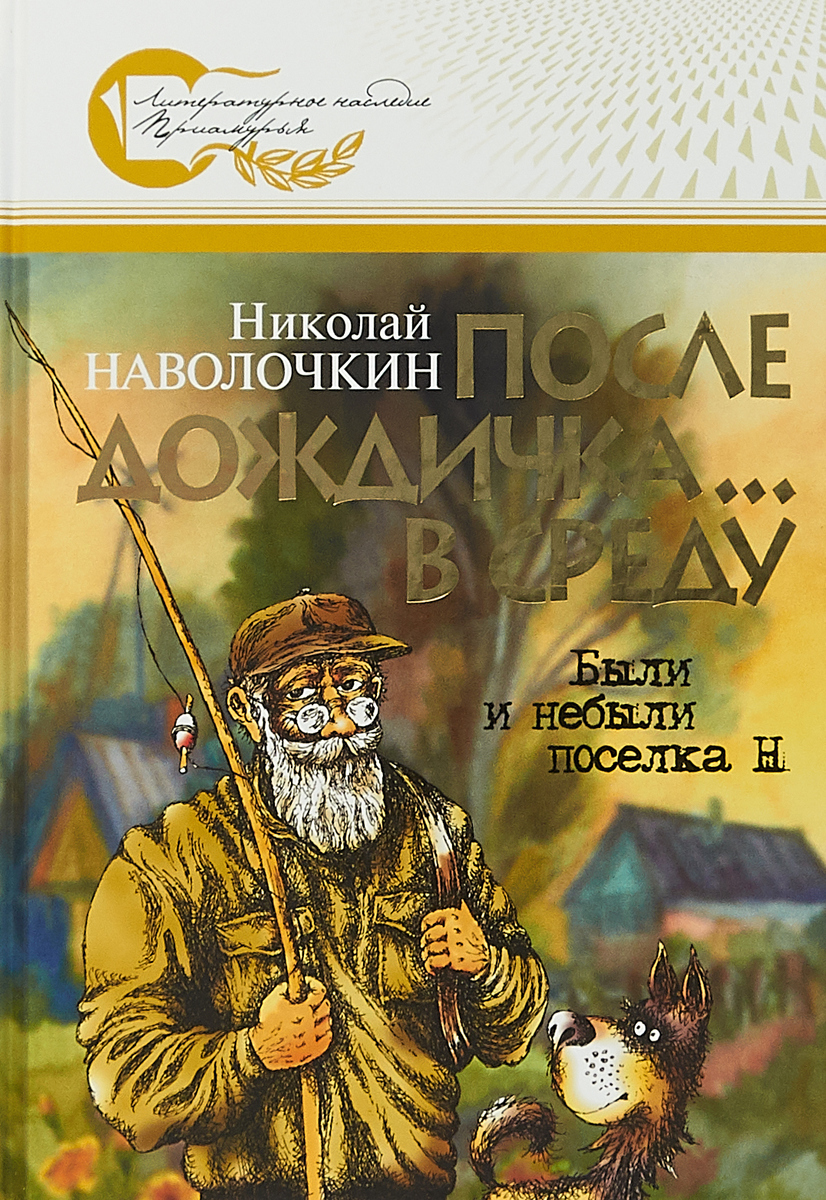 фото После дождичка... в среду. Были и небыли поселка Н