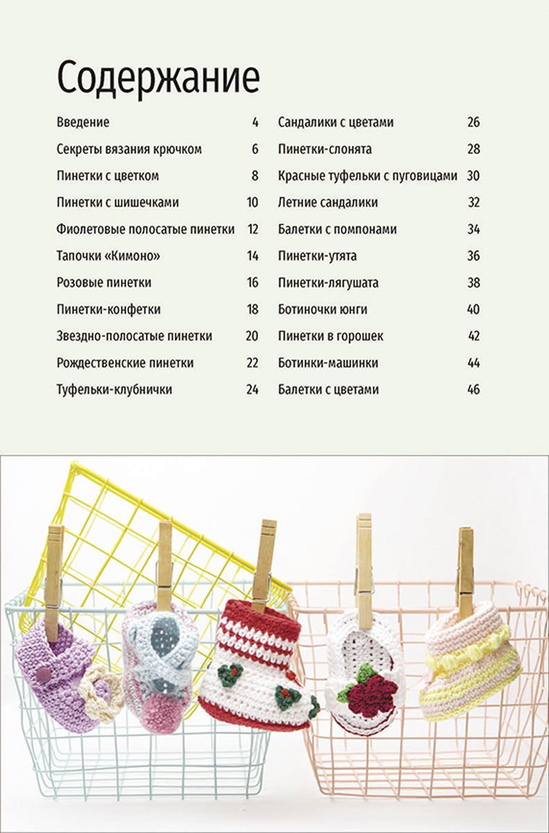 фото Пинетки. 20 оригинальных идей. Вяжем крючком