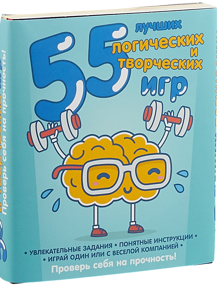 Ирина Парфенова 55 лучших логических и творческих игр(комплект из 4-х книг)
