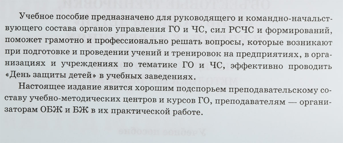 фото Командно-штабные, тактико-специальные и комплексные учения, объектовые тренировки, "День защиты детей" в учебных заведениях