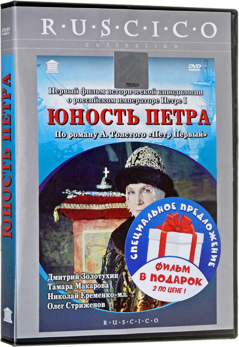 Пётр I: Фильм 1. Юность Петра + Фильм 2. В начале славных дел (2 DVD) -  купить с доставкой по выгодным ценам в интернет-магазине OZON (160153020)