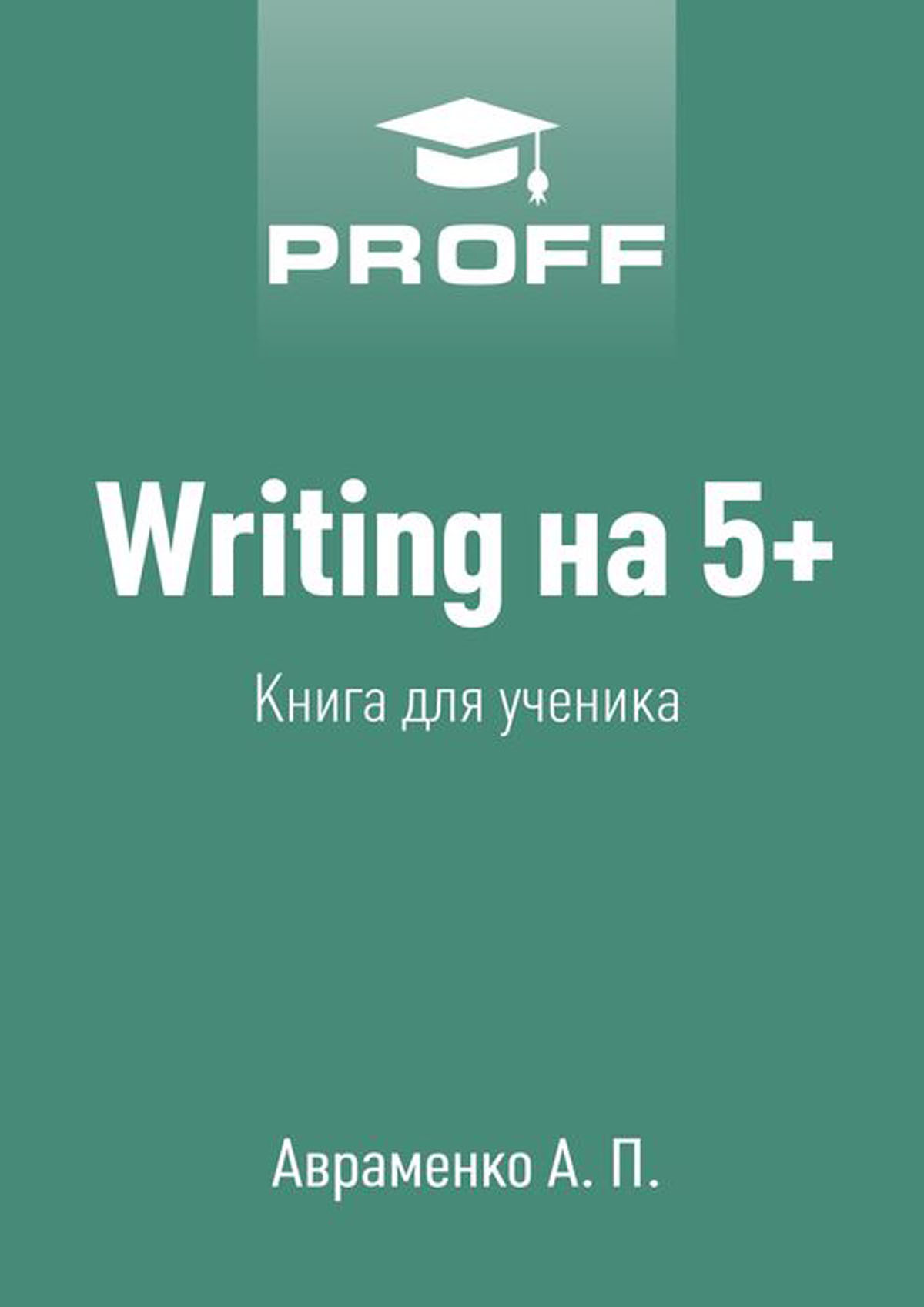 Book was written. Книги.5+.
