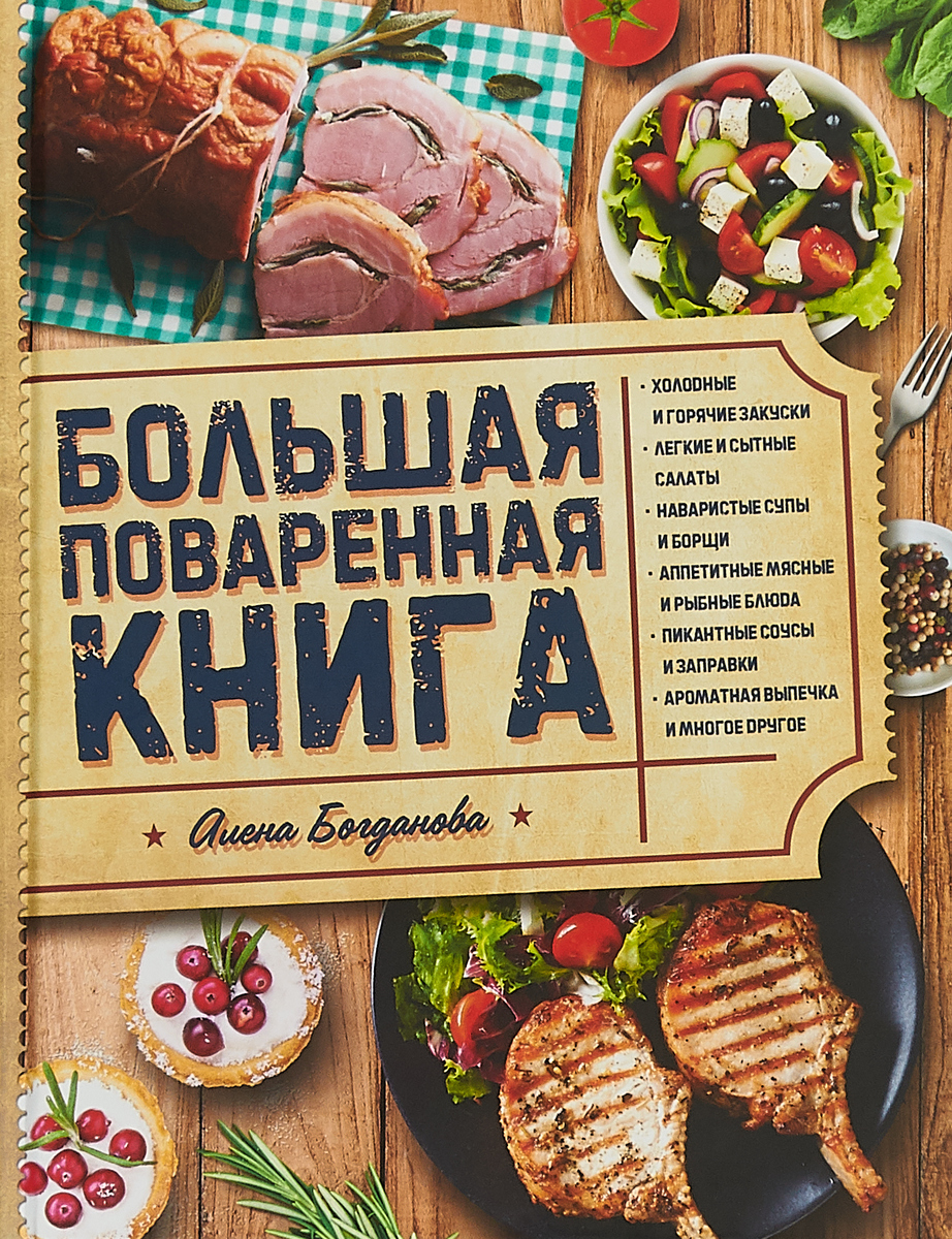 Кулинарные Книги Купить Москва