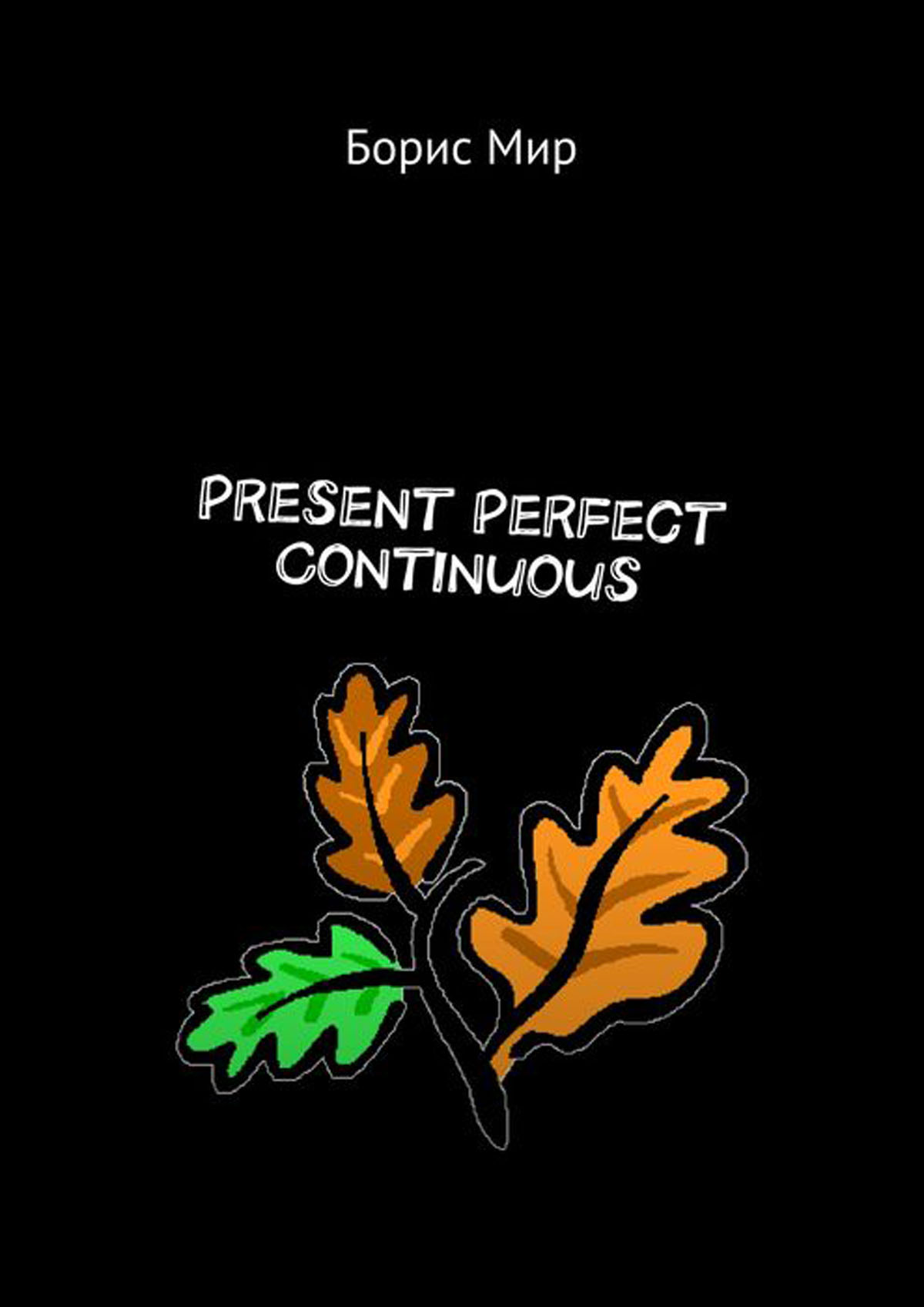 Время настоящего книга. Предложения в present perfect Continuous. Презент Перфект континиус схема. Present perfect Tense картинки. Present perfect simple употребление.