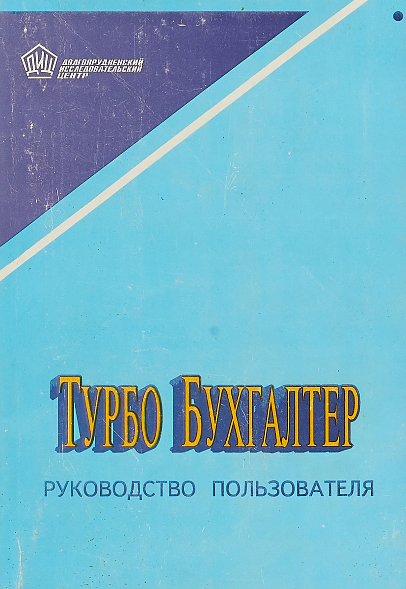 Турбо бухгалтер. Турбо бухгалтер картинки. Турбо бухгалтер значок в синем цвете.