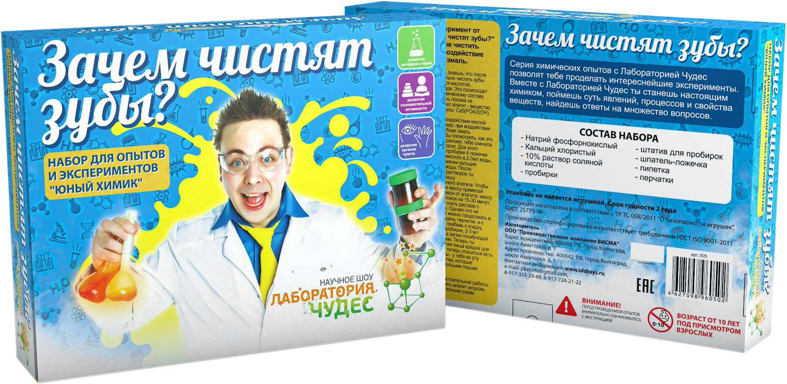 Юный Химик Набор Для Опытов Купить