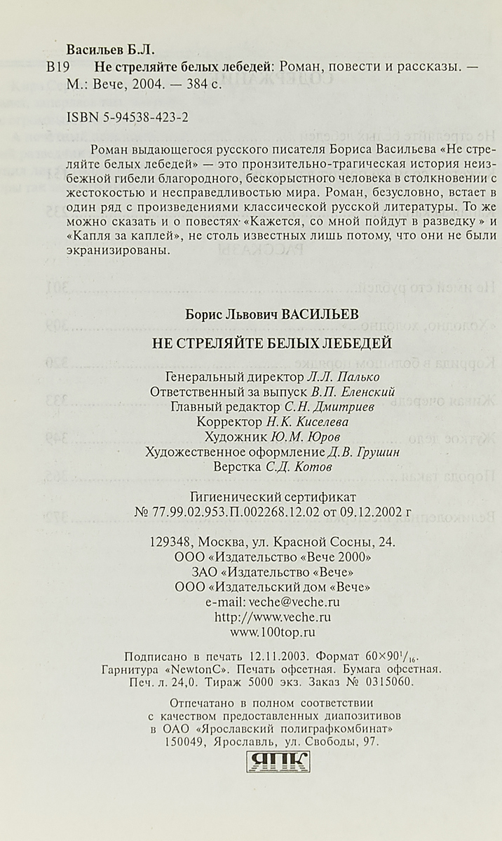 Анализ не стреляйте в белых