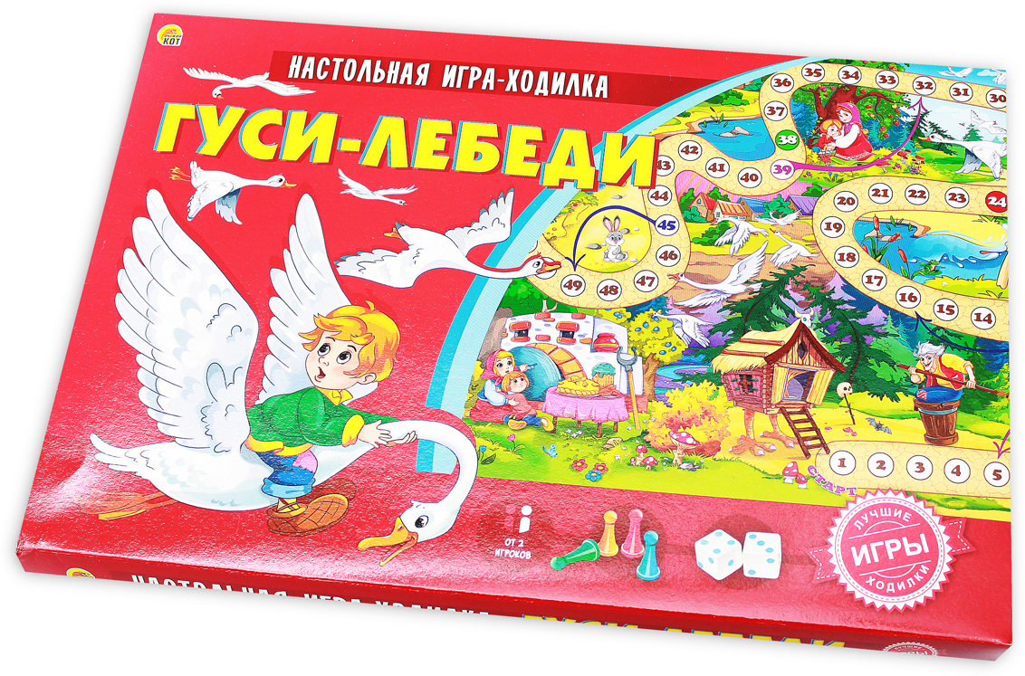 подвижная игра гуси лебеди цель. игра гуси лебеди игры. гусилебели игра. гуси лебеде игра. подвижная игра гуси лебеди.