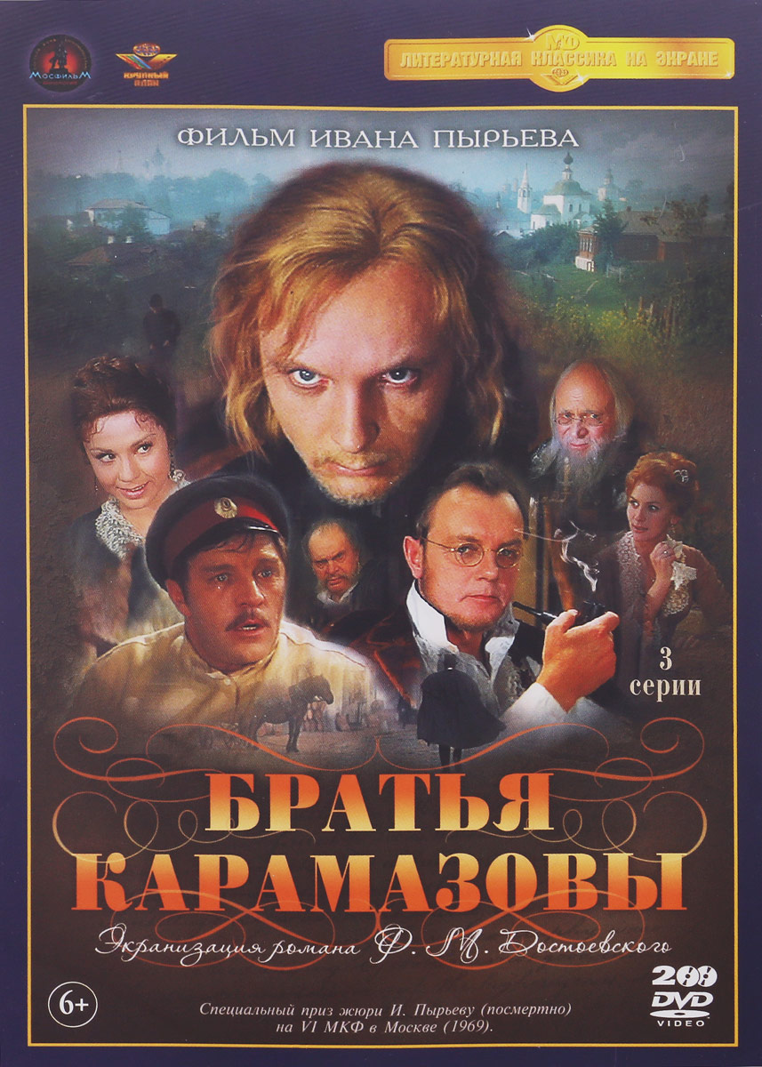 Братья Карамазовы. Серии 1-3 (2 DVD) - купить с доставкой по выгодным ценам  в интернет-магазине OZON (151980802)