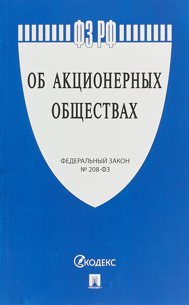 фото Об акционерных обществах