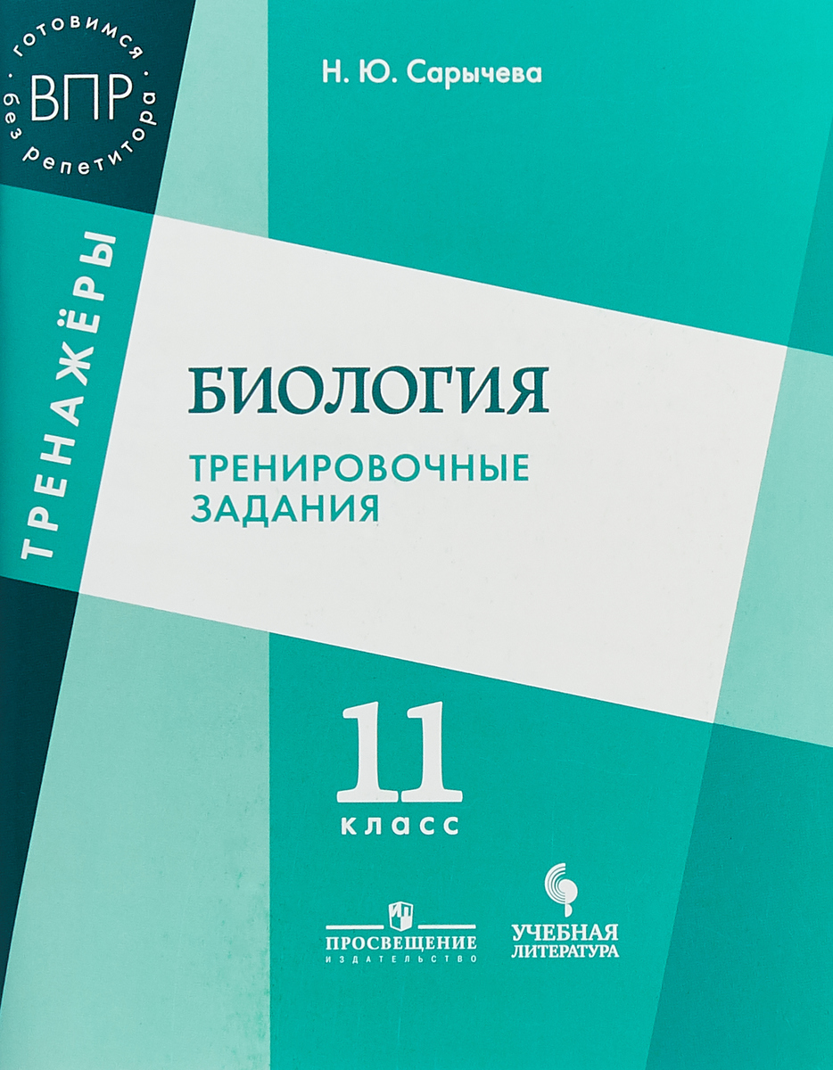 Тренировочные Задания Биология купить на OZON по низкой цене в Армении,  Ереване