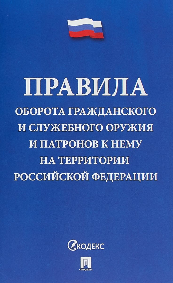 Оборота гражданского и служебного оружия