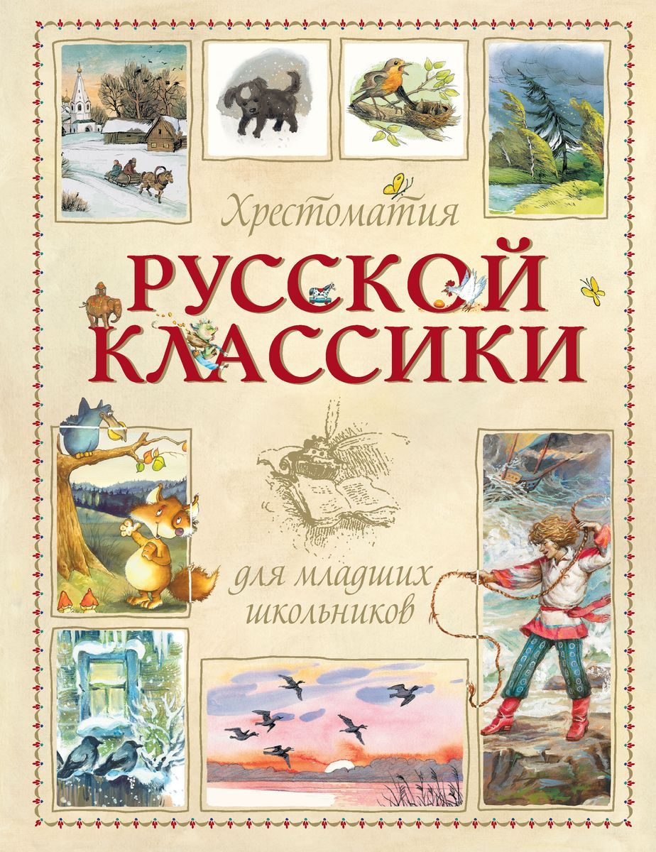 Книги классика для детей – купить классическую литературу для детей на ...