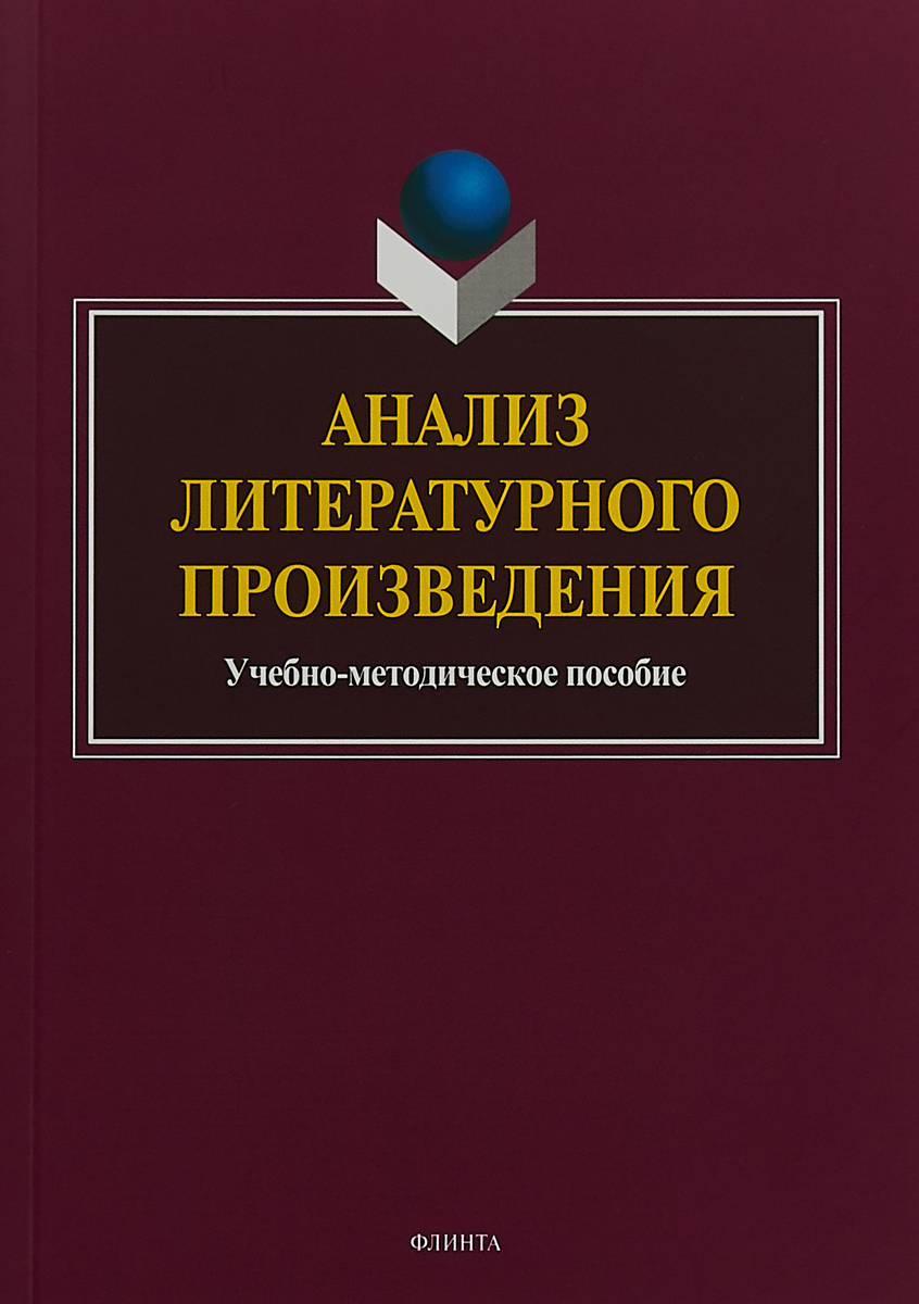 Учебное произведение. Массовая литература. Книги массовой литературы. Анализ литературного произведения. Книги по массовой литературе.