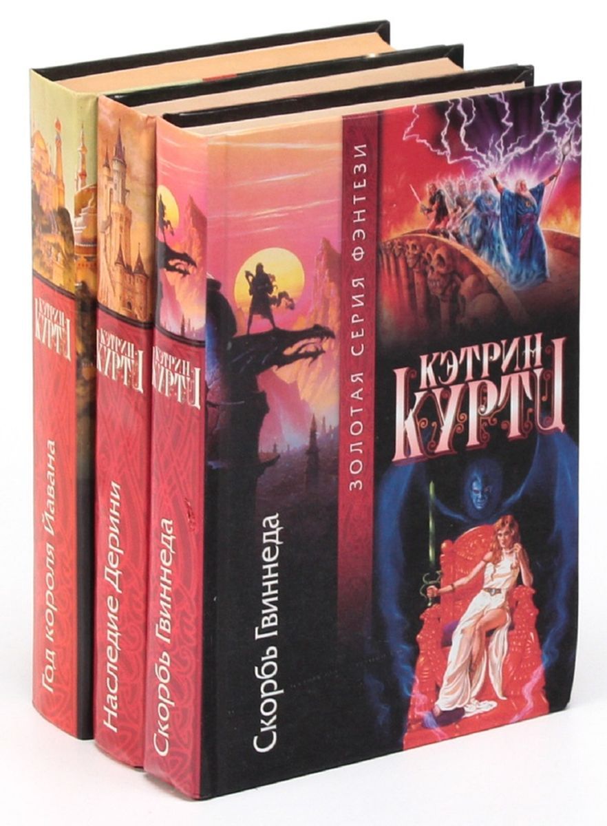 Книга кэтрин. Дерини Кэтрин Куртц. Цикл Кэтрин Куртц хроники Дерини. Книги Кэтрин Куртц Дерини. Кэтрин Куртц > возвышение Дерини.