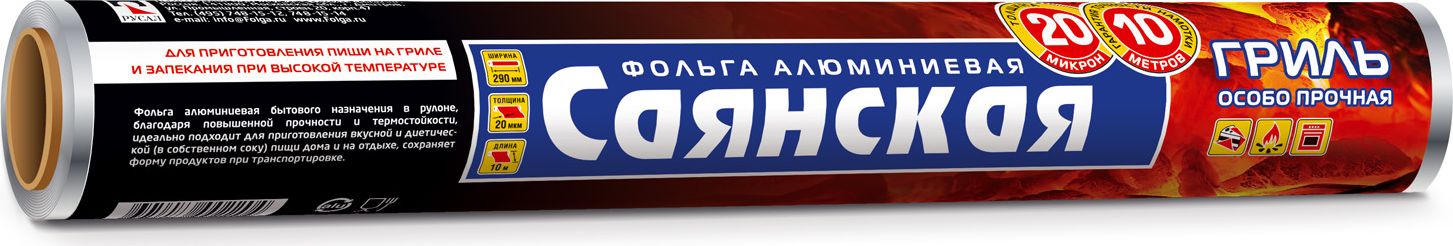 Фольга пищевая Саянская фольгах 30 см - купить по выгодной цене в ...