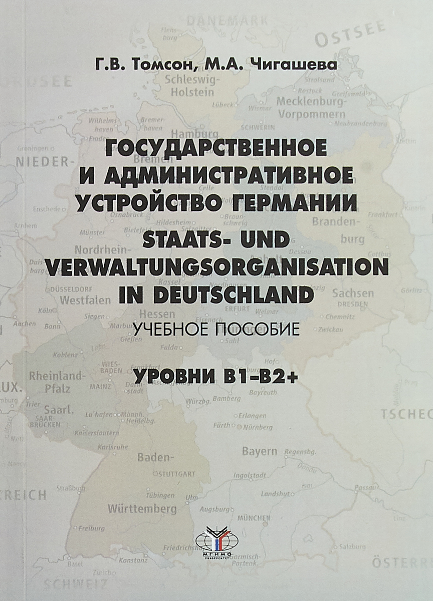 фото Государственное и административное устройство Германии
