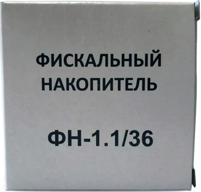 Фискальный накопитель ФН-1.1/36. Фискальный накопитель на 36 месяцев. Фискальный накопитель 1.2. Фискальный накопитель на 36 месяцев фото.