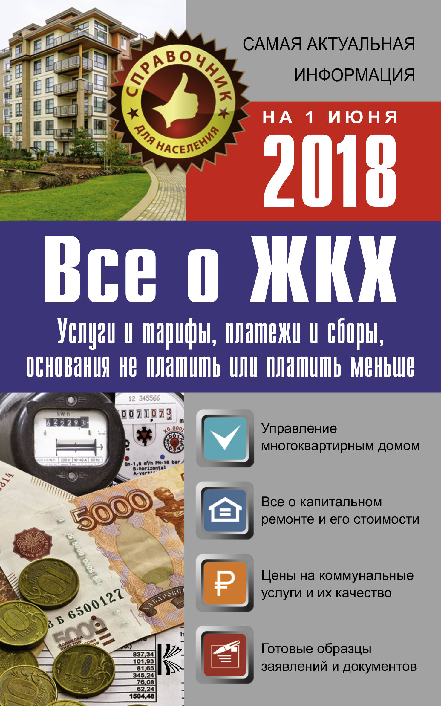 фото Все о ЖКХ на 1 июня 2018 года