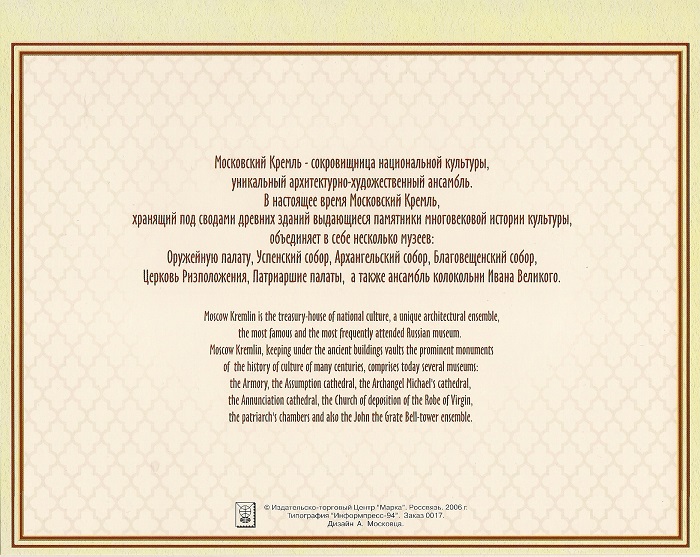 фото 2006. 200 лет Музеям Московского Кремля. № 1088-1092Б. Буклет Гознак