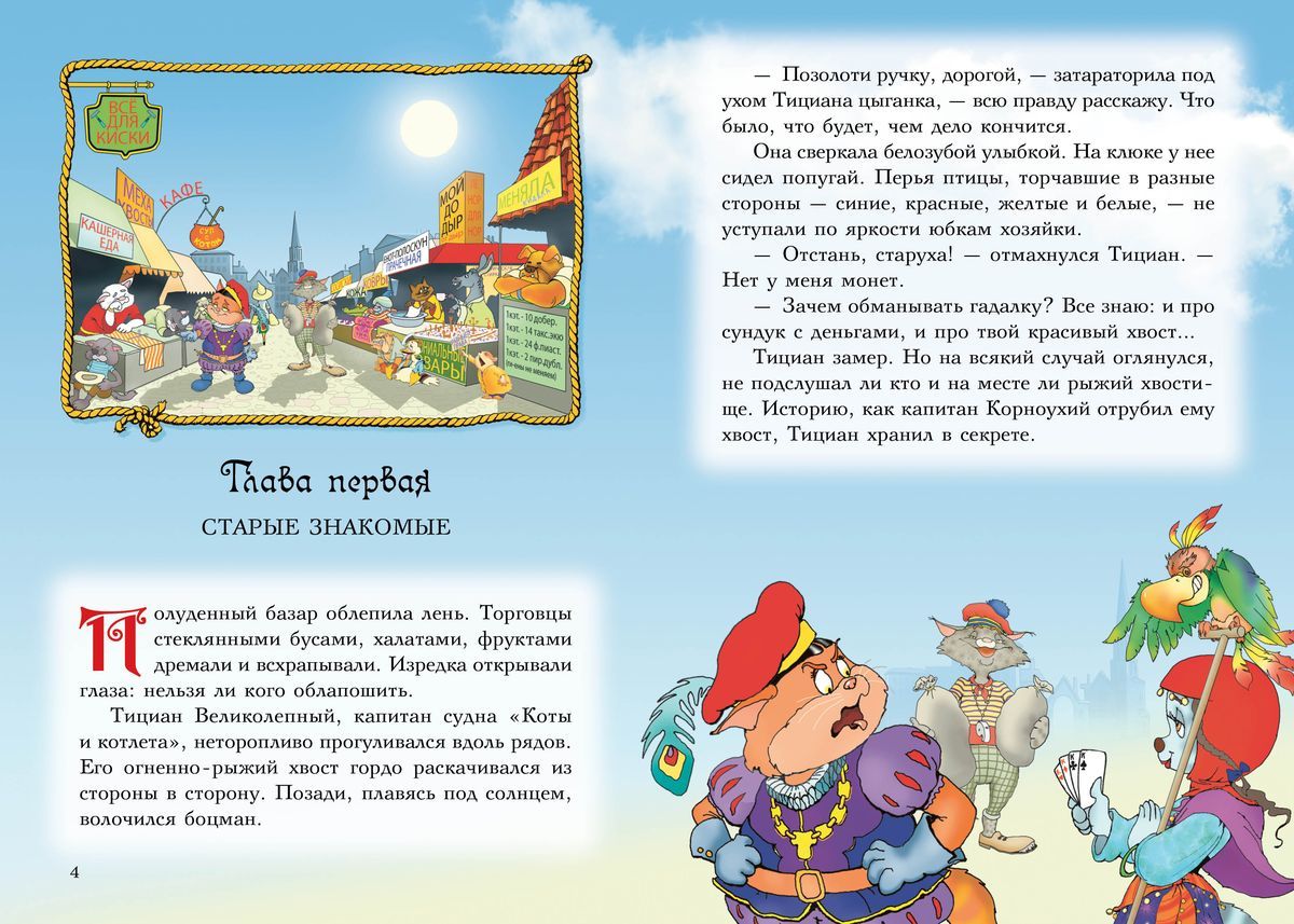 фото Пираты Кошачьего моря. Книга 3. Мумия Мятежника