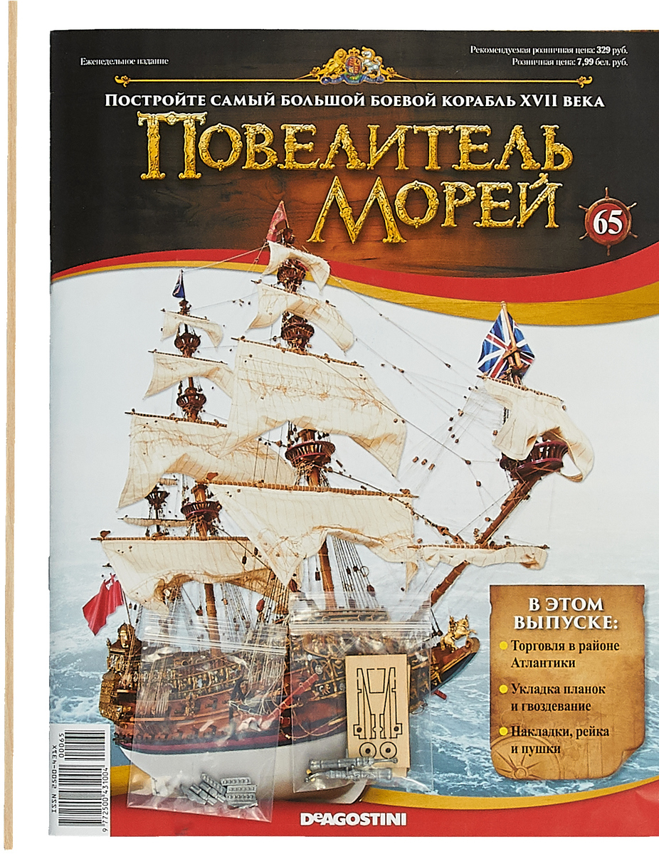 повелитель морей