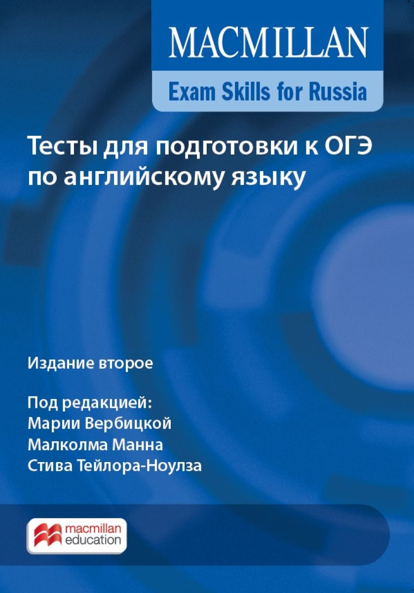 фото Macmillan Exam Skills for Russia: Тесты для подготовки к ОГЭ по английскому языку Macmillan elt